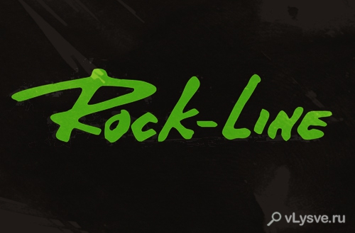Rock-line пройдет в Лысьве