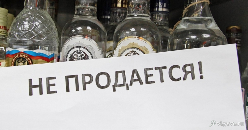 Запрет розничной продажи алкогольной продукции